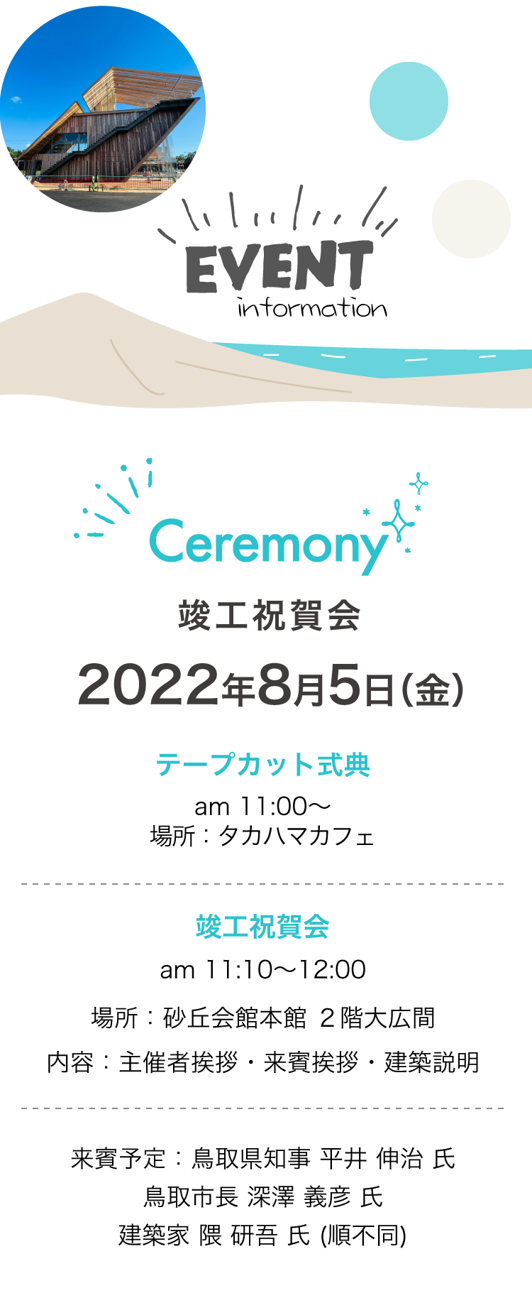 竣工祝賀会 2022年8月5日（金）